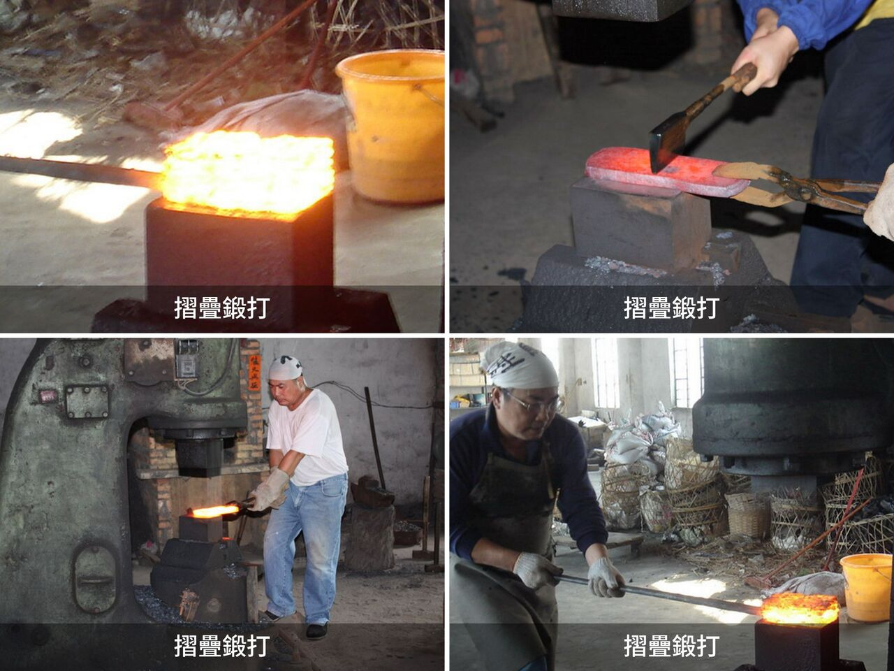 摺疊鍛打