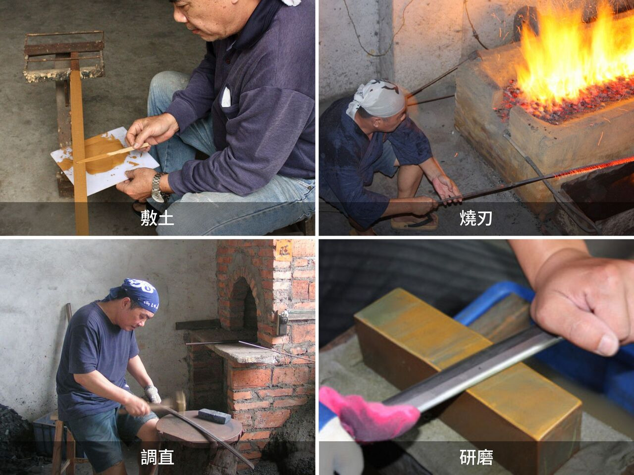 敷土燒刃