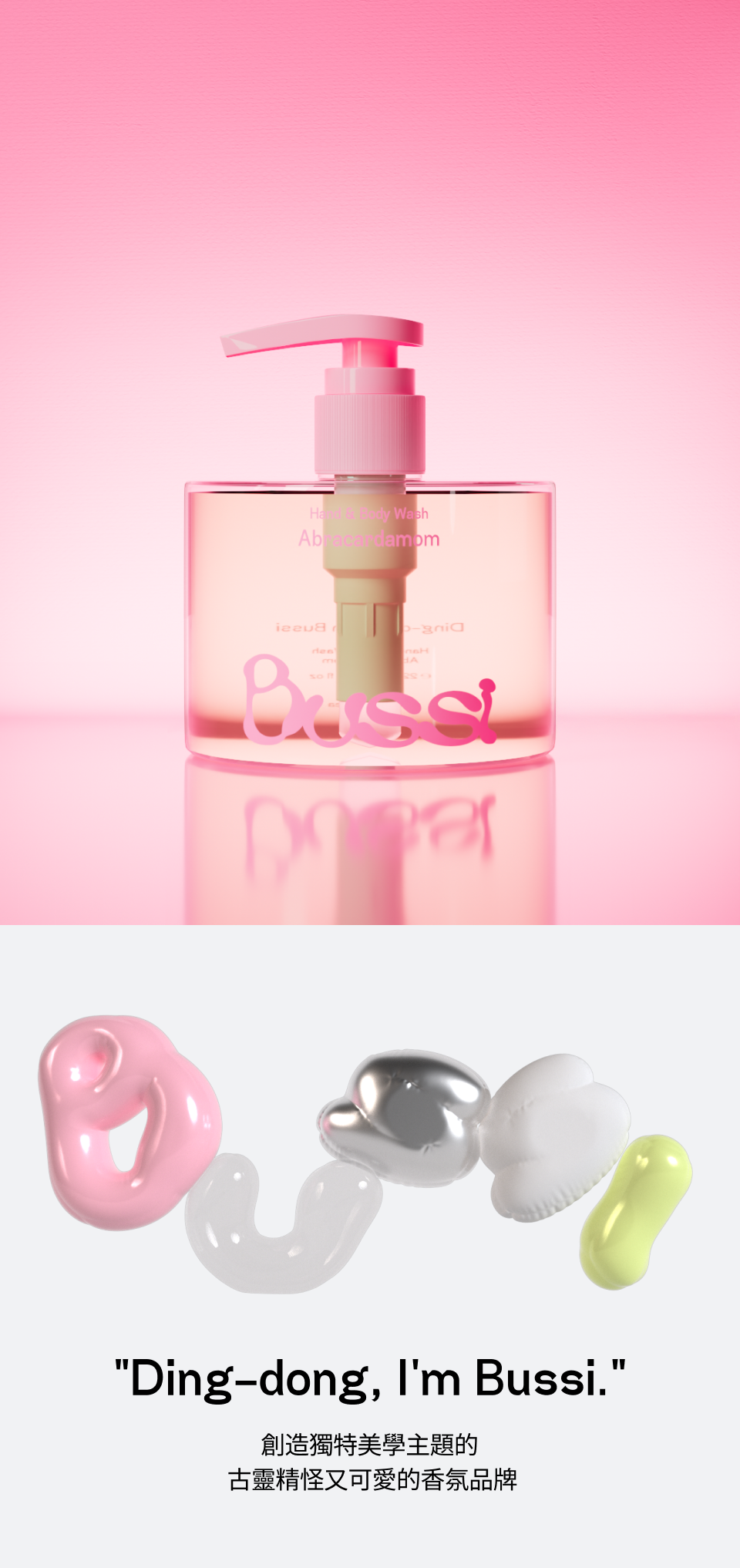 Bussi 品牌 Abracardamom 系列粉紅透明手部及身體清潔乳，瓶身上印有粉紅粉碎字體 Logo，背景為粉色系簡約美學。 品牌描述： Bussi 香氛品牌廣告圖，標語為 "Ding-dong, I'm Bussi."，展現古靈精怪且可愛的視覺美學