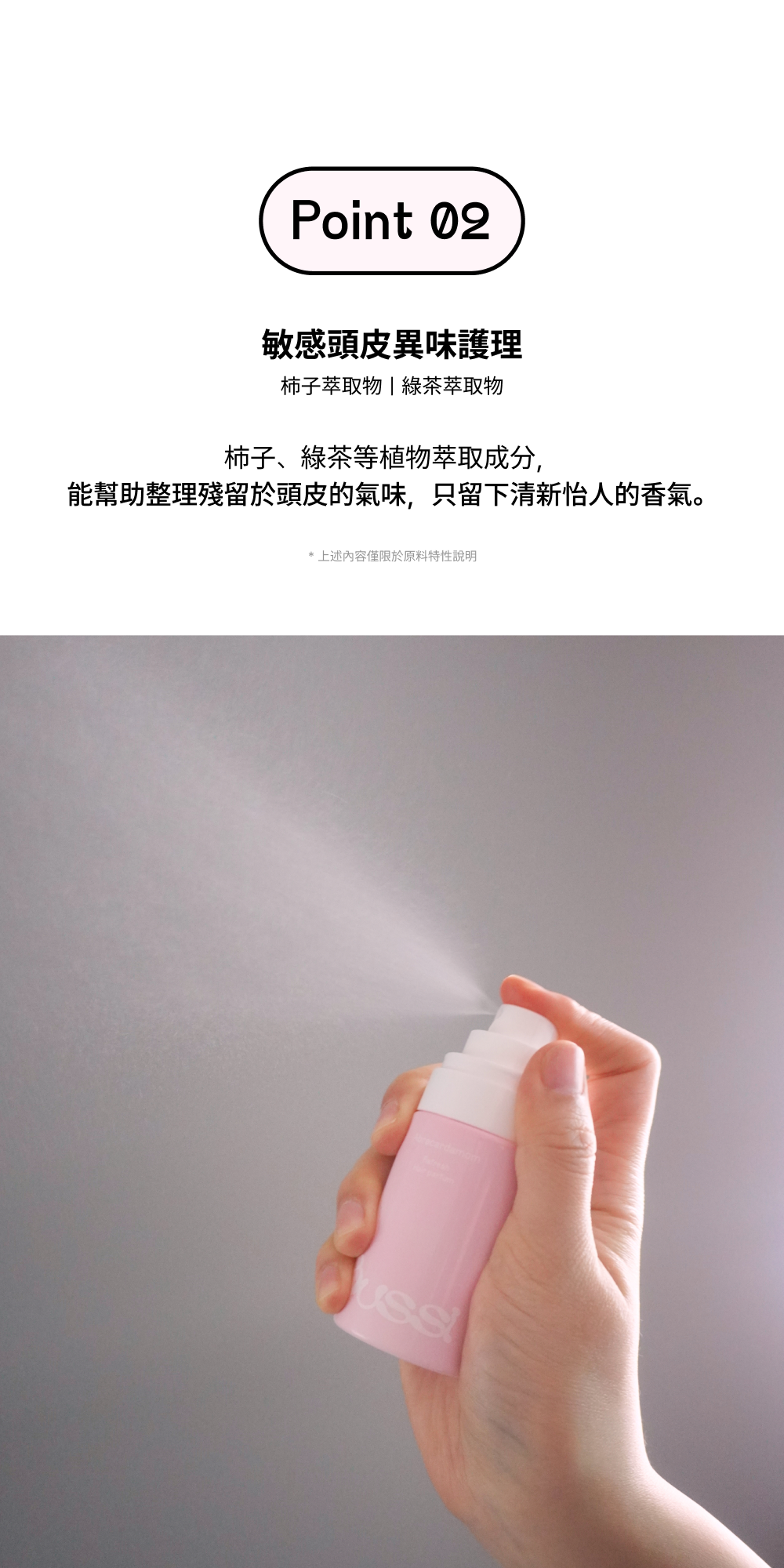 BUSSI Abracadabrum 髮香噴霧異味護理說明。採用柿子與綠茶萃取植物成分，能有效整理並消除殘留於頭皮的異味。圖片下方展示單手持粉色噴霧瓶進行噴灑，展現細緻的水霧質地，主打敏感頭皮也能安心使用的清新香氣