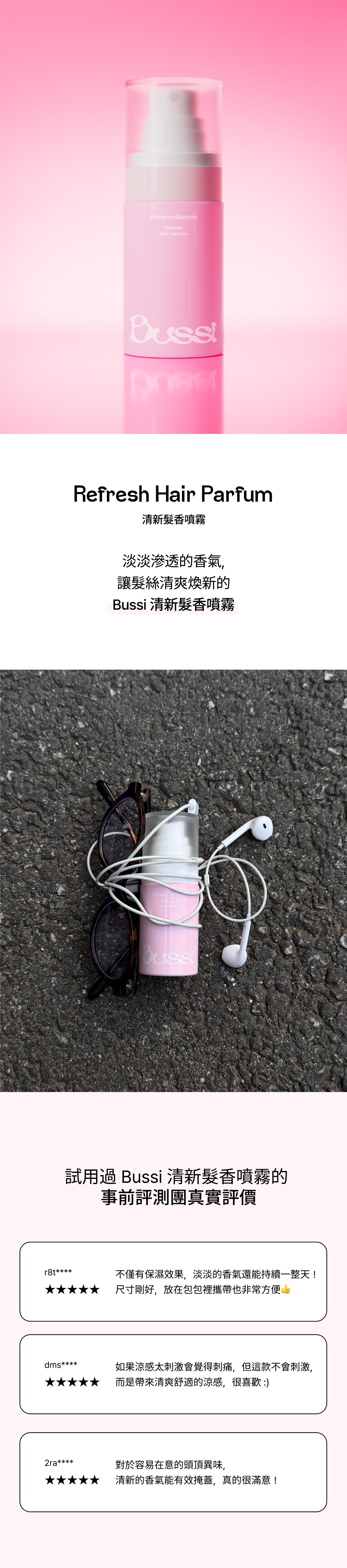 BUSSI Abracadabrum 髮香噴霧 (阿布拉小荳蔻) 30ml產品介紹。上方為粉色瓶身沙龍照，中間展示噴霧與墨鏡、耳機擺放在一起的隨身生活實拍照。下方包含三則五星真實好評，強調產品持香度高、尺寸輕巧便於攜帶，且能有效消除頭髮異味