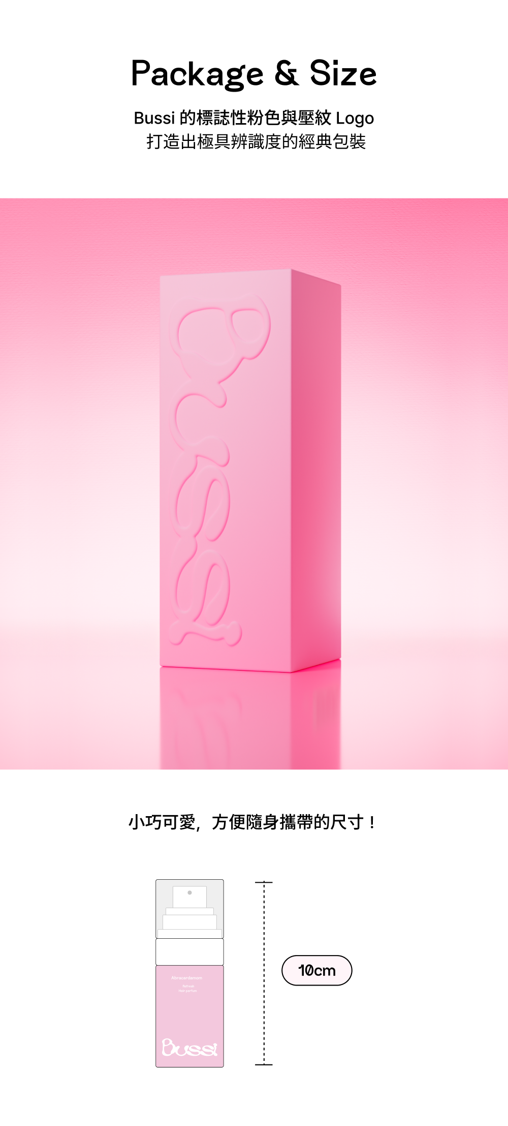 BUSSI Abracadabrum 髮香噴霧包裝與尺寸說明。上方展示標誌性的粉色壓紋 Logo 紙盒包裝，具備極高辨識度。下方標註產品實際高度為 10cm，強調小巧可愛、方便隨身攜帶的尺寸設計