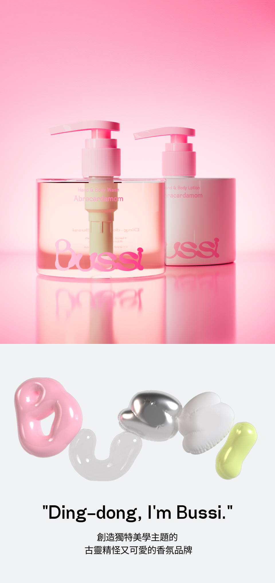 香氛品牌 Bussi 的 Abracardamom 系列潔淨與護理產品，強調其結合植物來源溫和潔淨系統、水解燕麥蛋白與橄欖葉萃取等舒緩修護成分，並透過「三重保濕」與「絲絨觸感系統」打造如天鵝絨般柔滑且不黏膩的滋潤體驗；其香譜由橘子、小豆蔻與梔子花構成層次豐富的高級氣息，搭配極具辨識度的粉色浮雕經典包裝，並獲得多則五星好評證實其具備香味持久、吸收快速且洗後保濕清爽的質感護理體驗