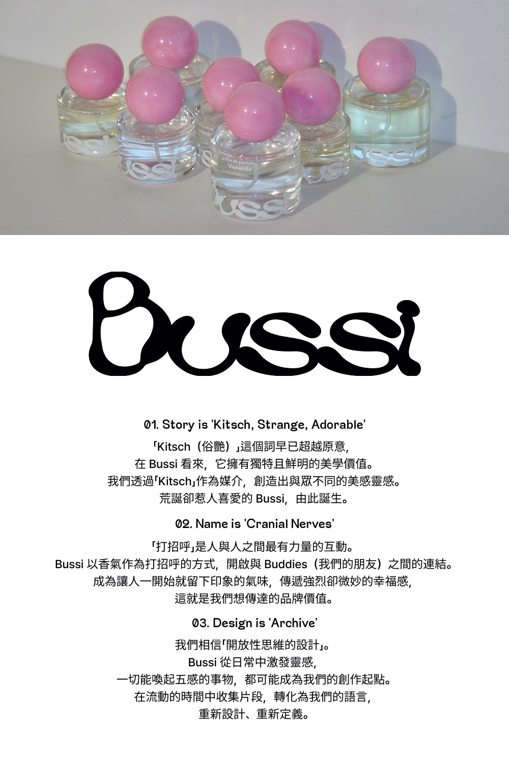 韓國Bussi 品牌理念介紹頁，上半部排放多瓶粉紅球形瓶蓋的香水瓶，下半部以手寫感 Bussi logo 為主視覺，下面三段文字分別說明品牌故事「Kitsch, Strange, Adorable」、名稱靈感來自腦神經與人際間的號召感，以及設計概念為把日常靈感蒐集成檔案、重新轉化為作品的「Archive」精神