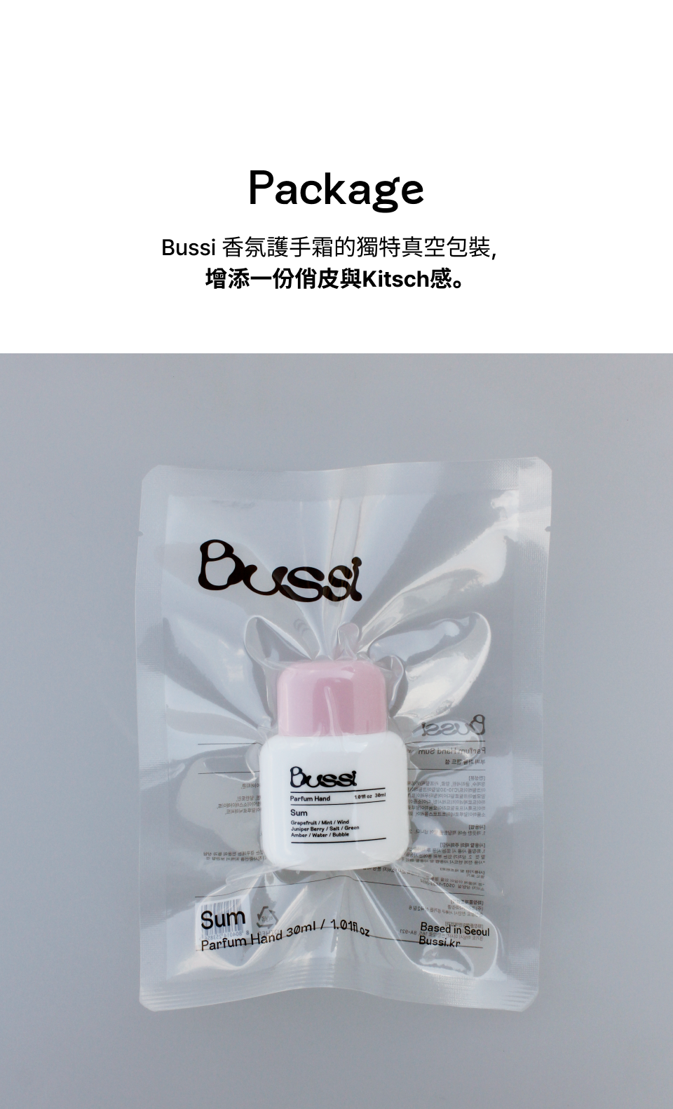 Bussi Package 介紹。產品採用獨特的真空包裝設計，透明外袋印有黑色 Bussi Logo，不僅確保產品衛生，更增添一份俏皮與 Kitsch（奇幻感）美學。精緻且具設計感的包裝，讓收禮者在開箱瞬間就能感受韓系潮流魅力