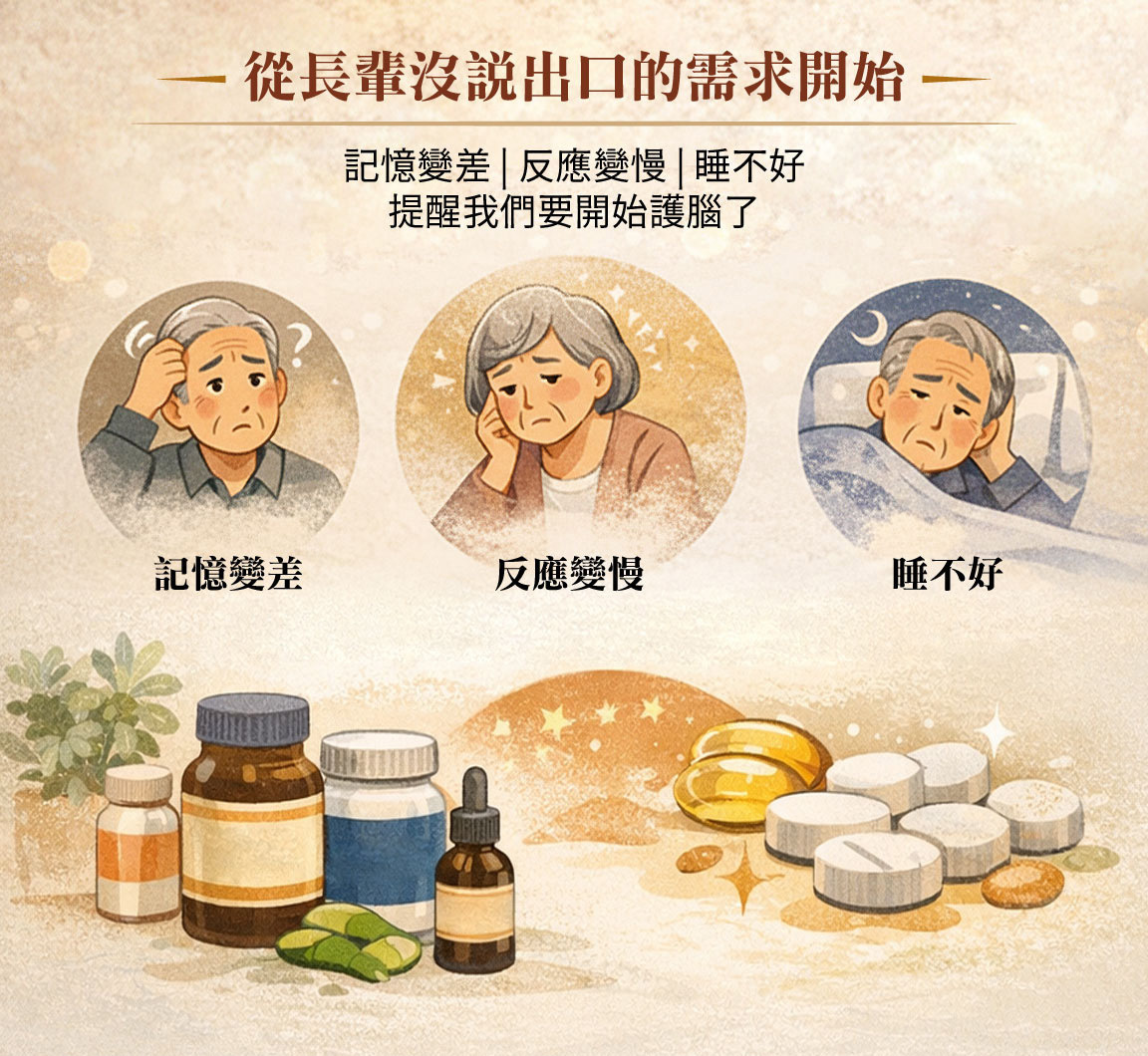 長輩送禮推薦思憶康，含有靈芝葡聚醣幫助思緒清晰