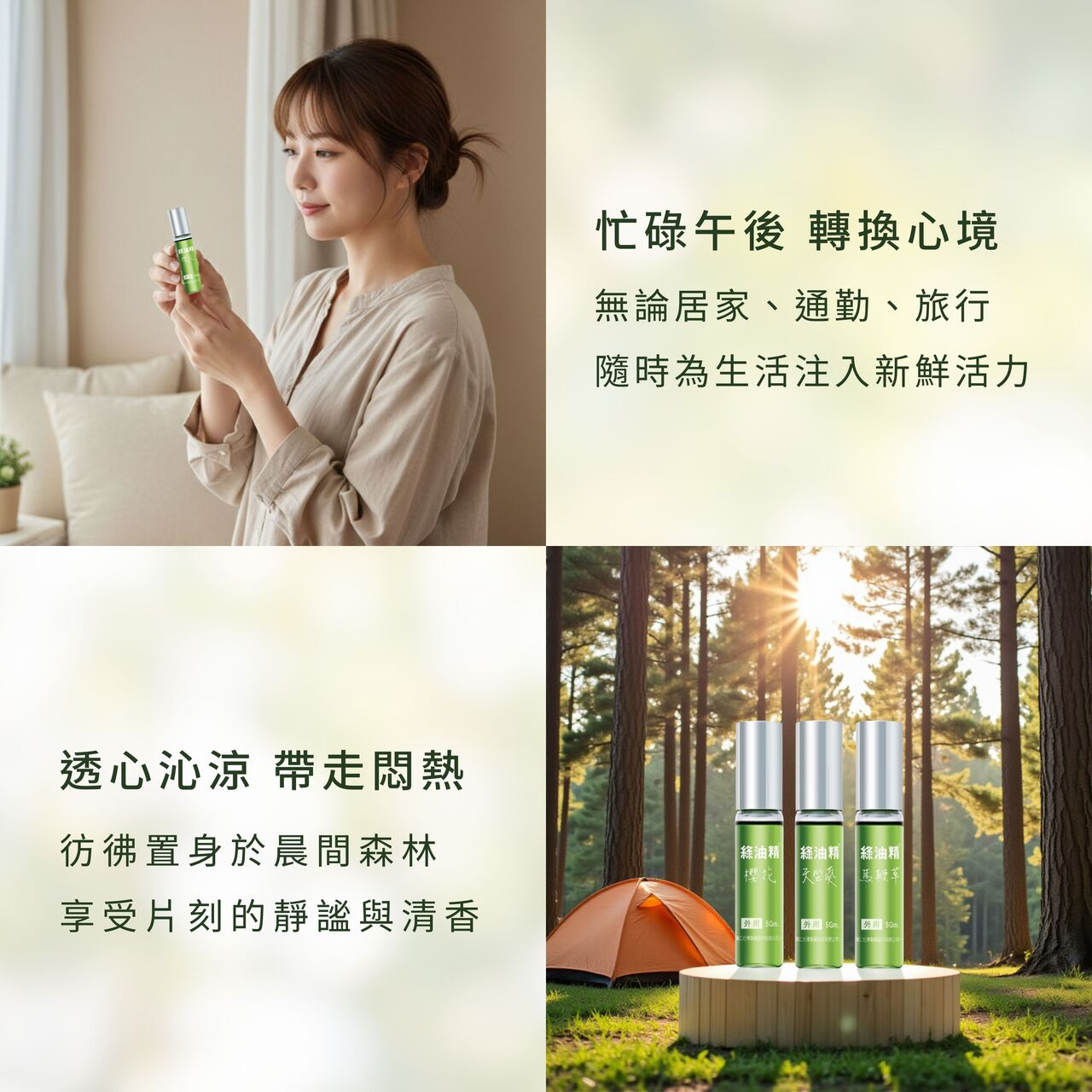 無論居家、通勤、旅行，隨時為生活注入新鮮活力。透心沁涼，帶走悶熱。