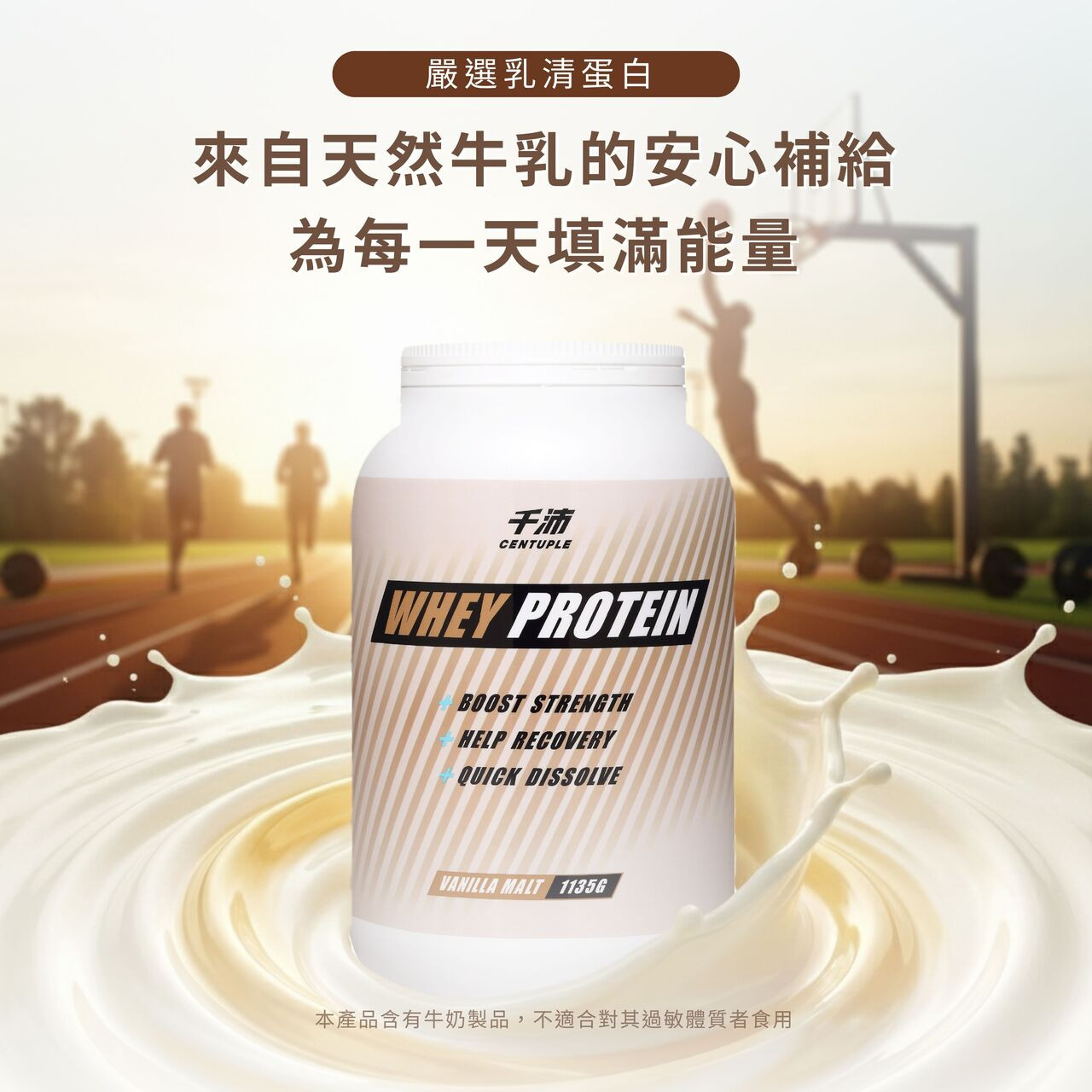 來自天然牛乳的安心補給，為每一天填滿能量