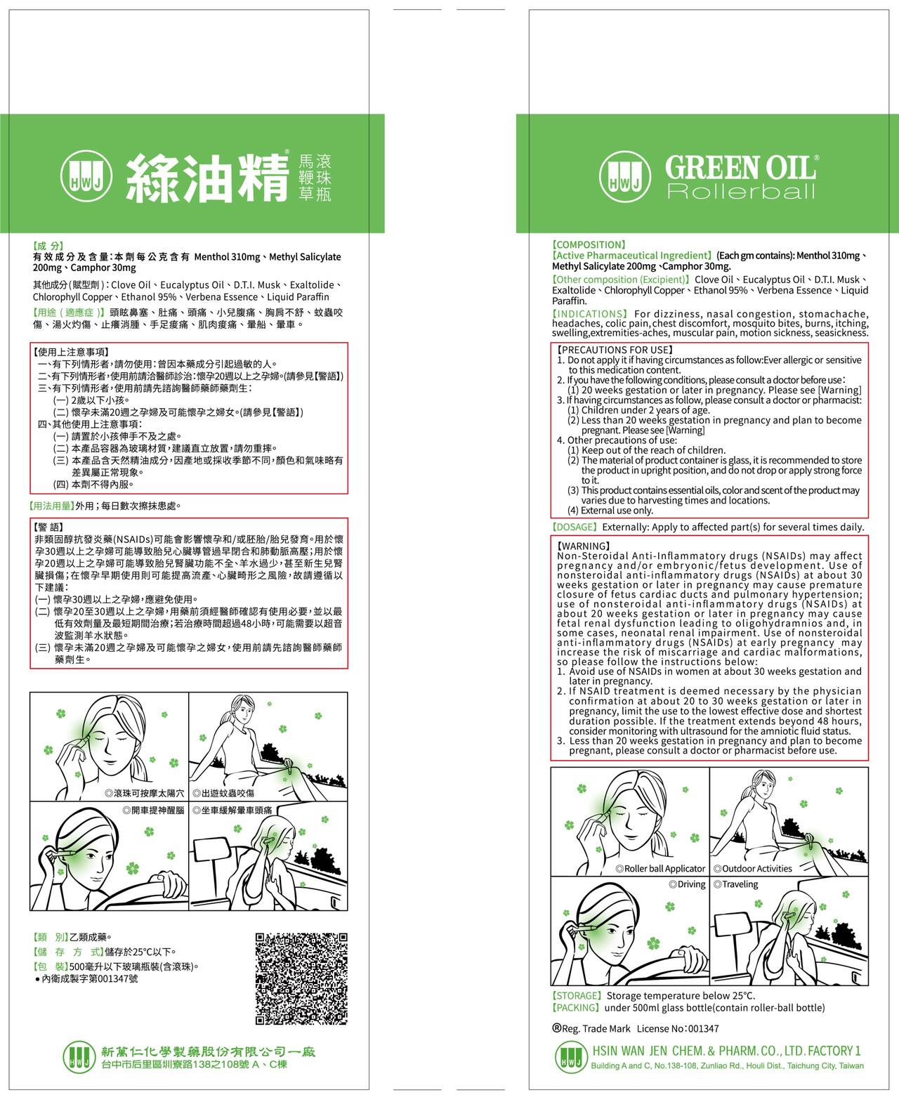 綠油精滾珠瓶馬鞭草仿單