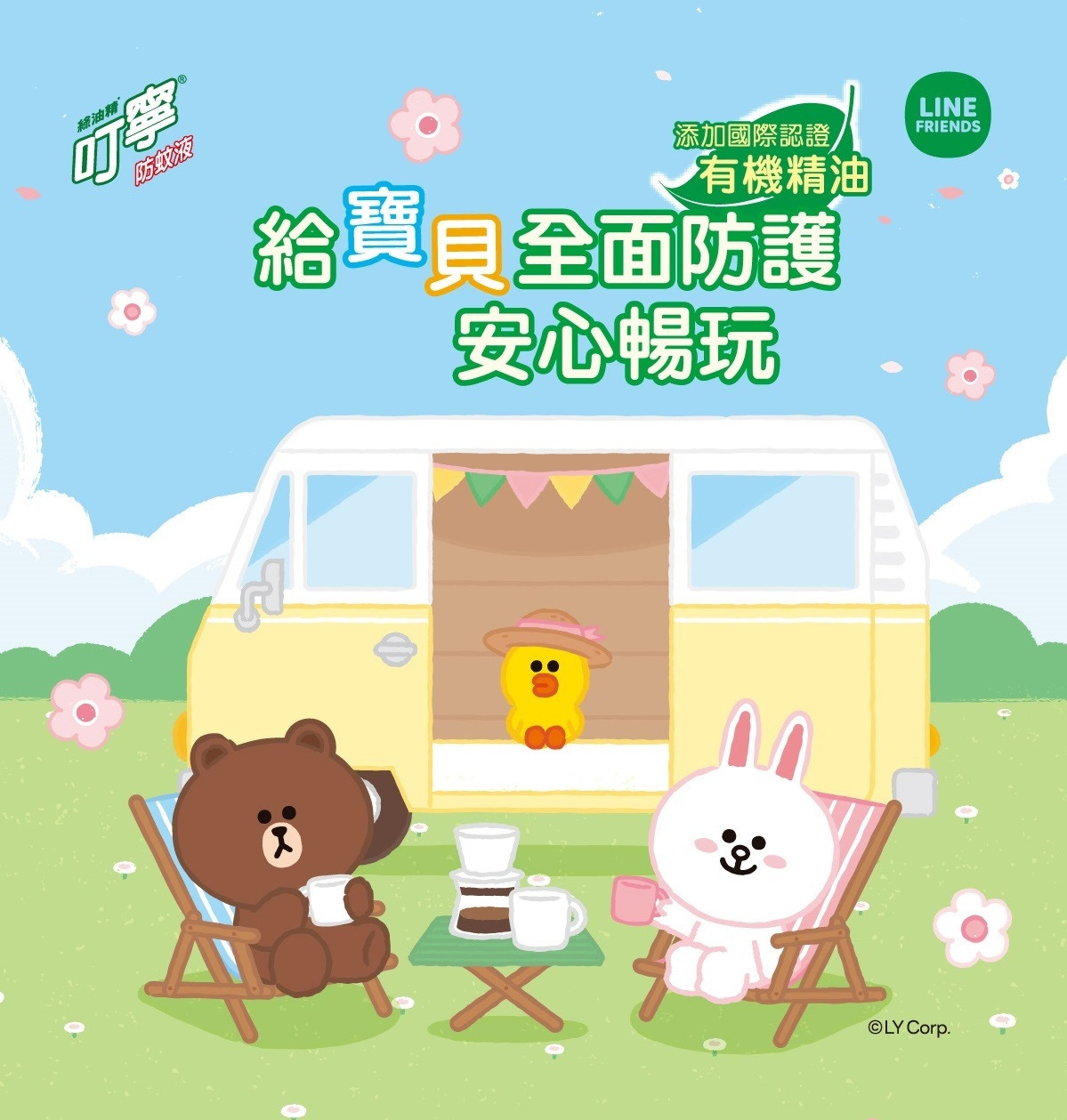 叮寧寶貝有機精油小黑蚊防蚊液添加國際認證有機精油，給寶貝全面防護