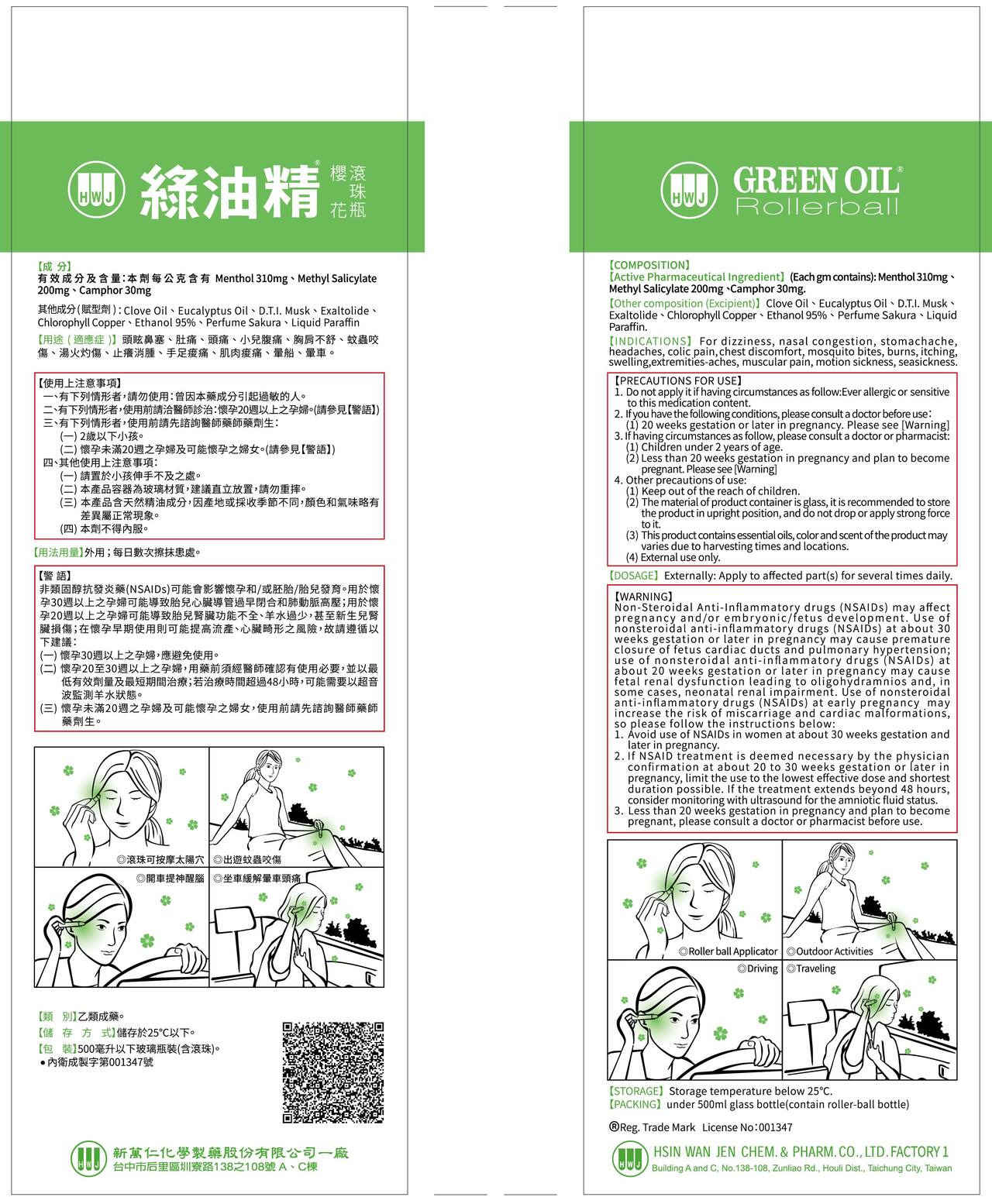 綠油精滾珠瓶櫻花仿單