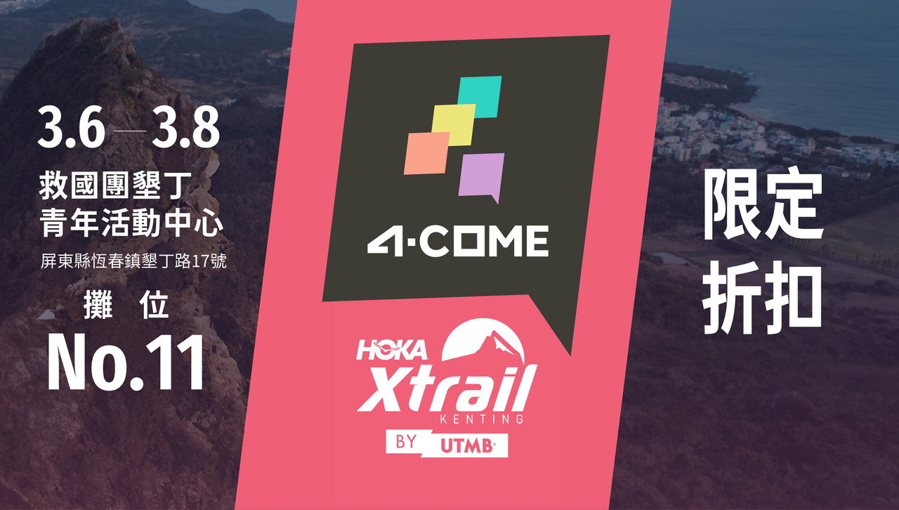4COME 墾丁 Xtrail Kenting