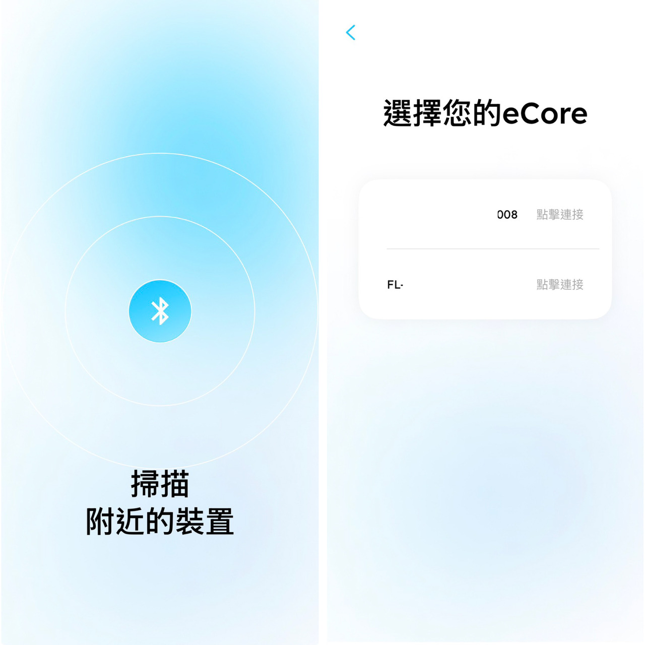 掃描附近裝置&選擇 eCore 裝置