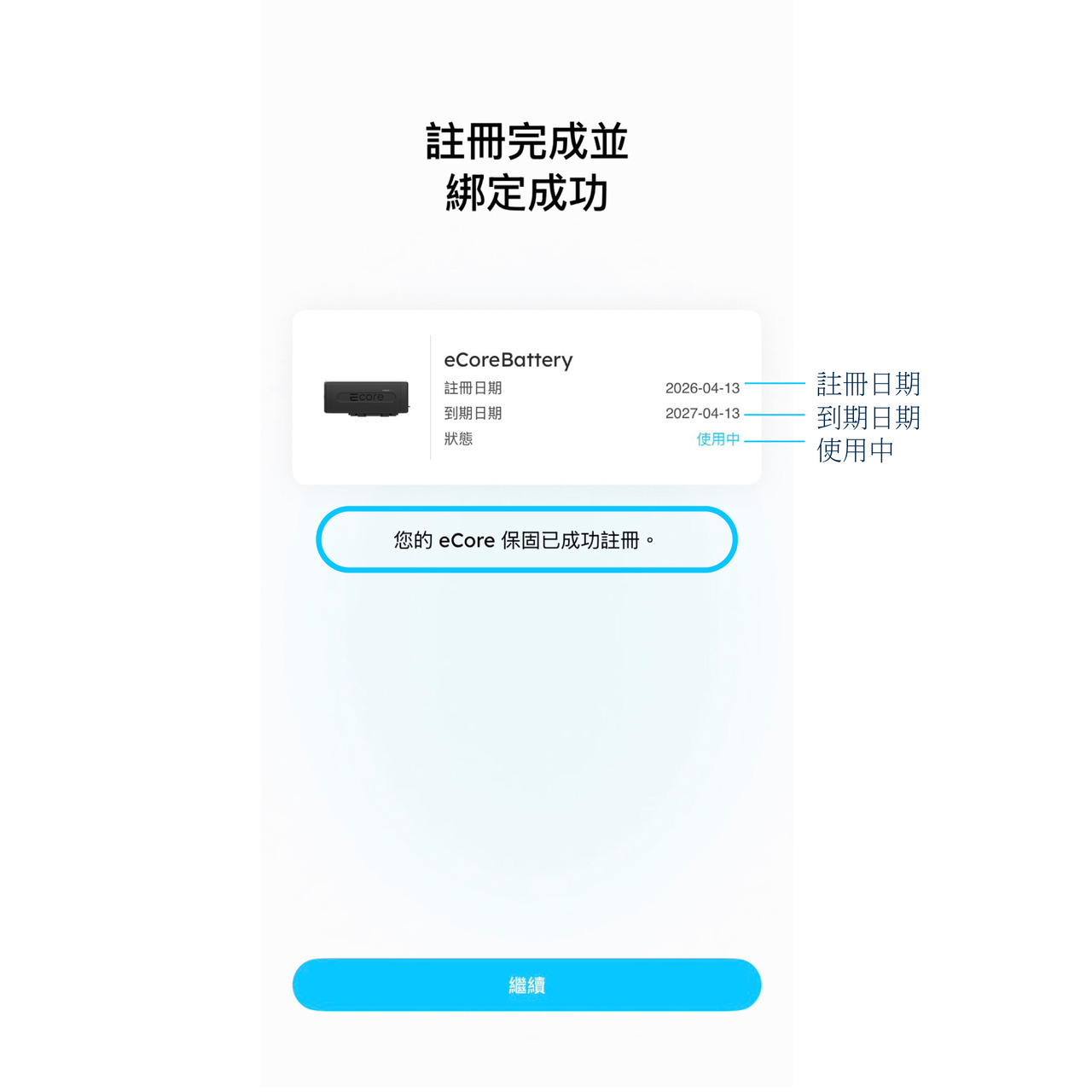 註冊完成並綁定成功畫面