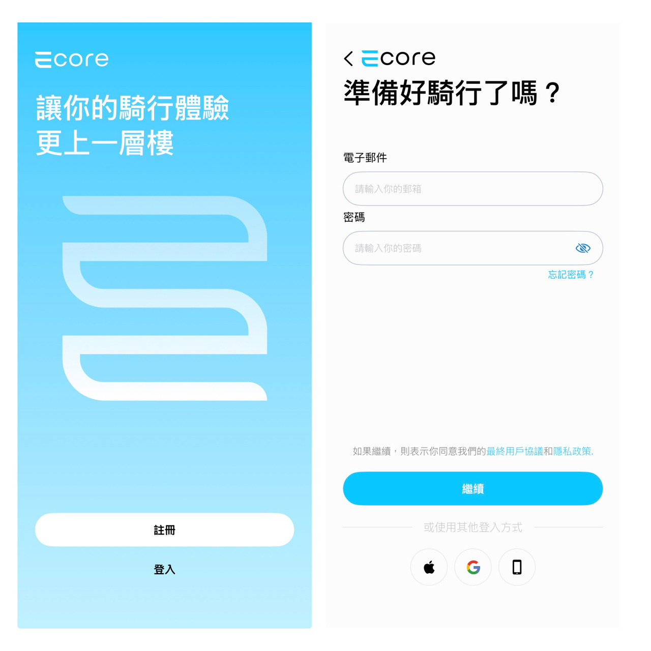eCore App 註冊與登入教學