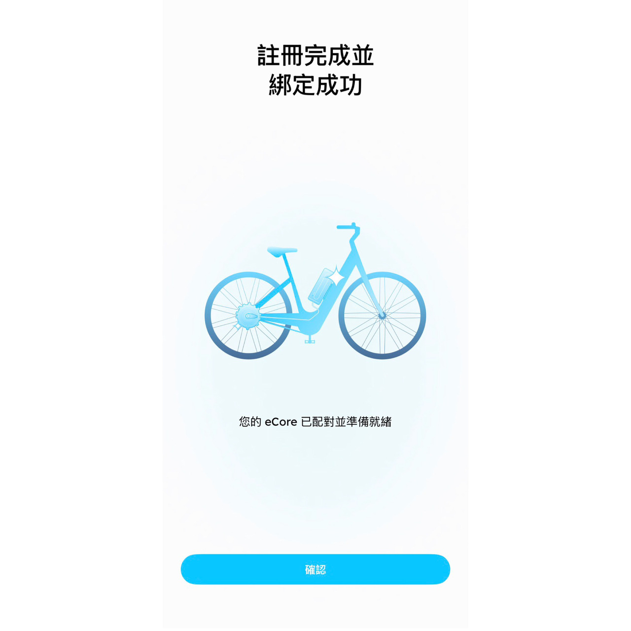 配對完成準備就緒畫面