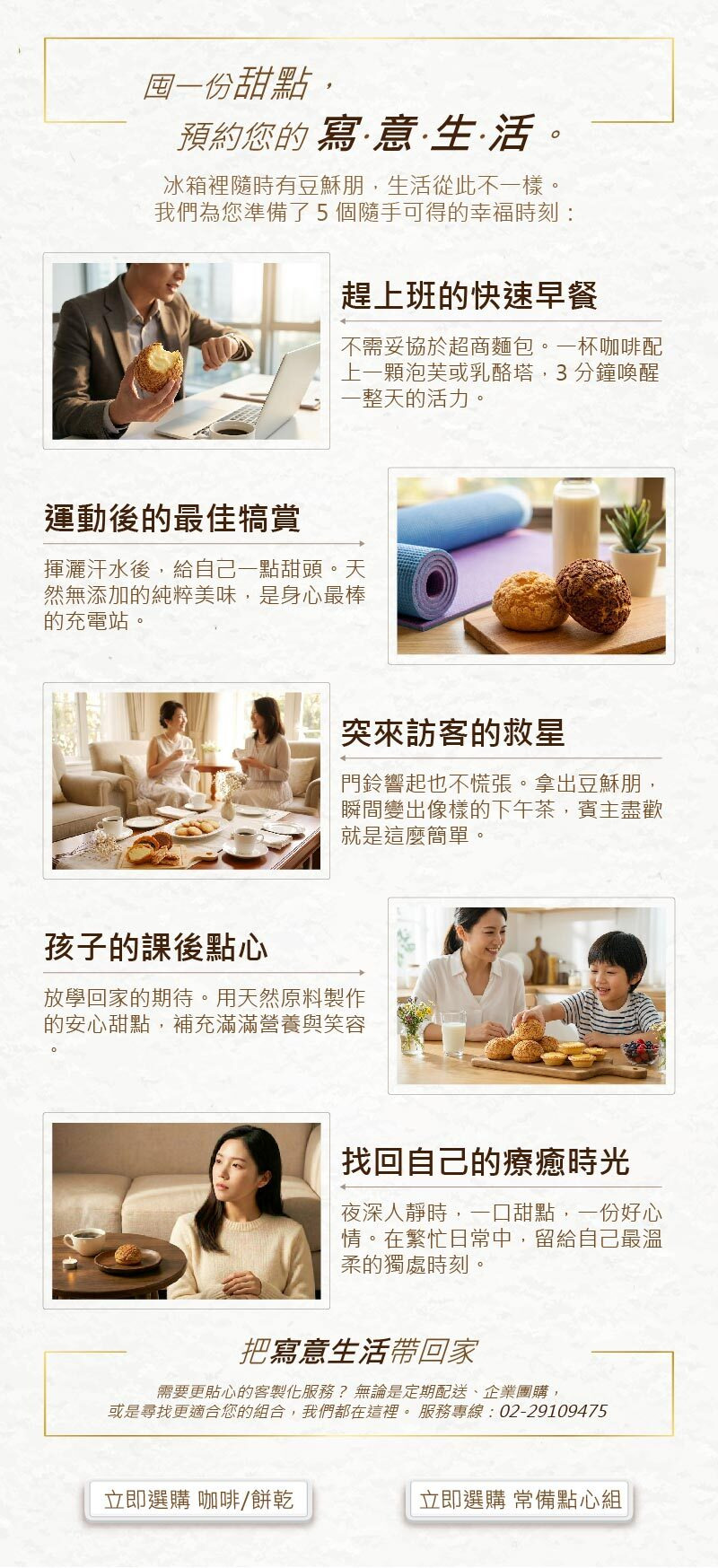 豆穌朋甜點情境圖