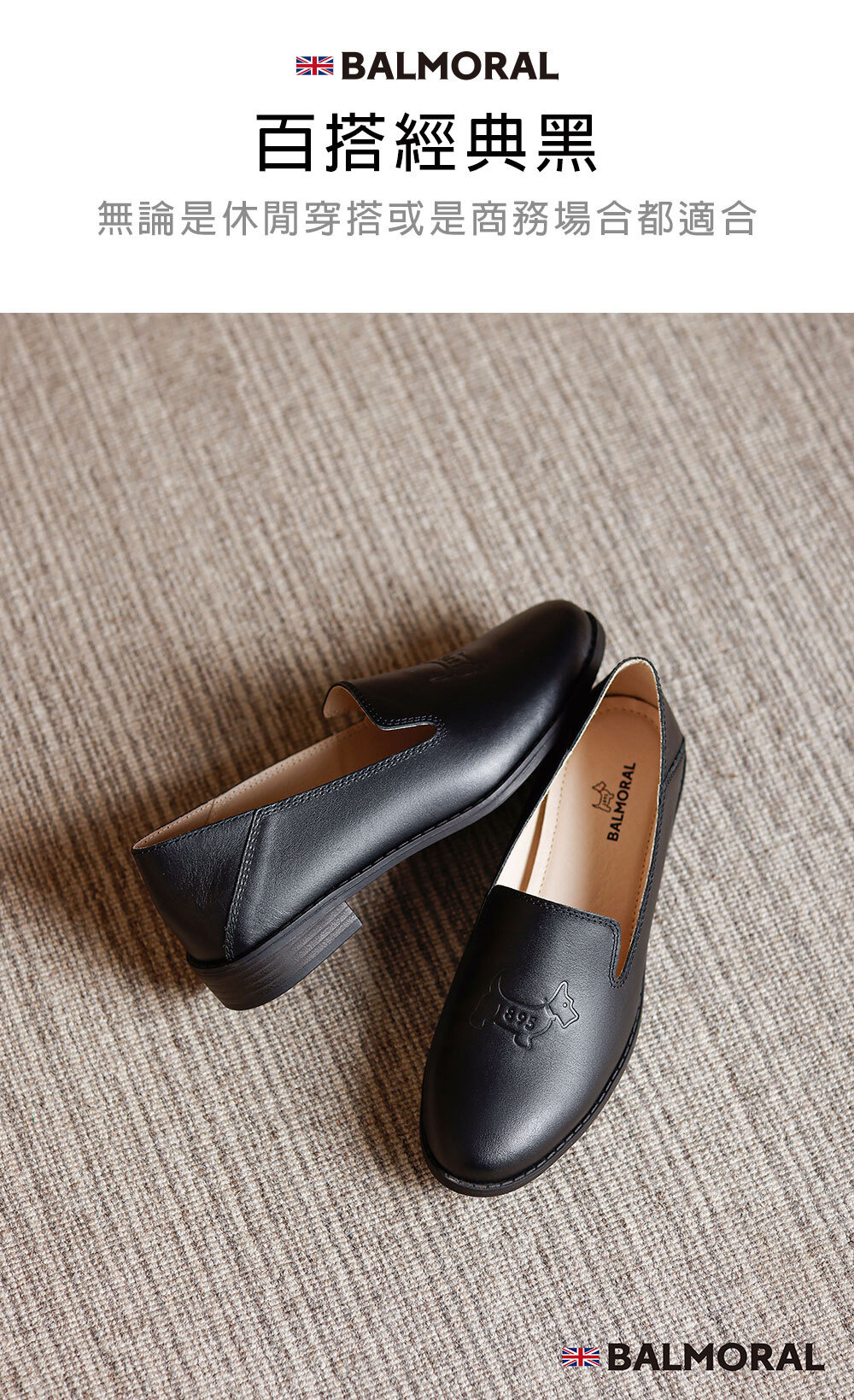 BALMORAL樂福鞋休閒或是商務穿搭都適合