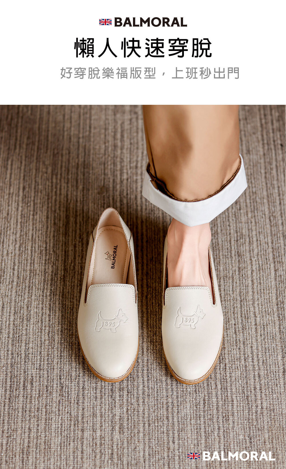 好穿脫樂福版型，上班秒出門