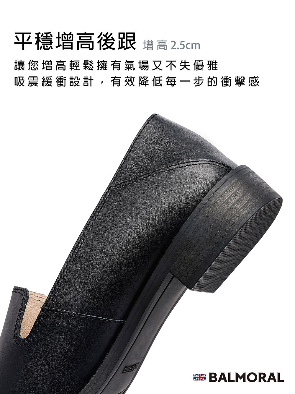 鞋底增高吸震緩衝設計.輕鬆擁有氣場不失優雅