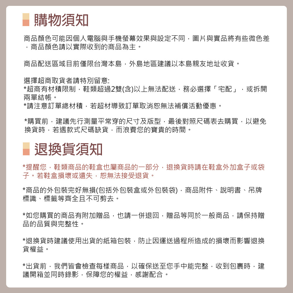 購物須知
