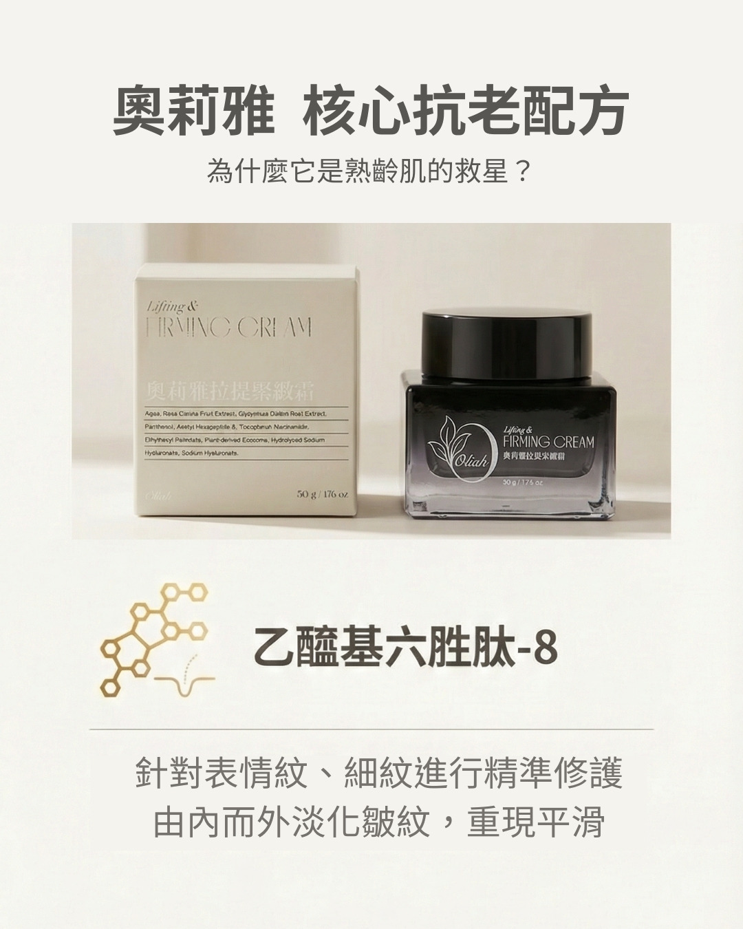 Oliah拉提緊緻霜01