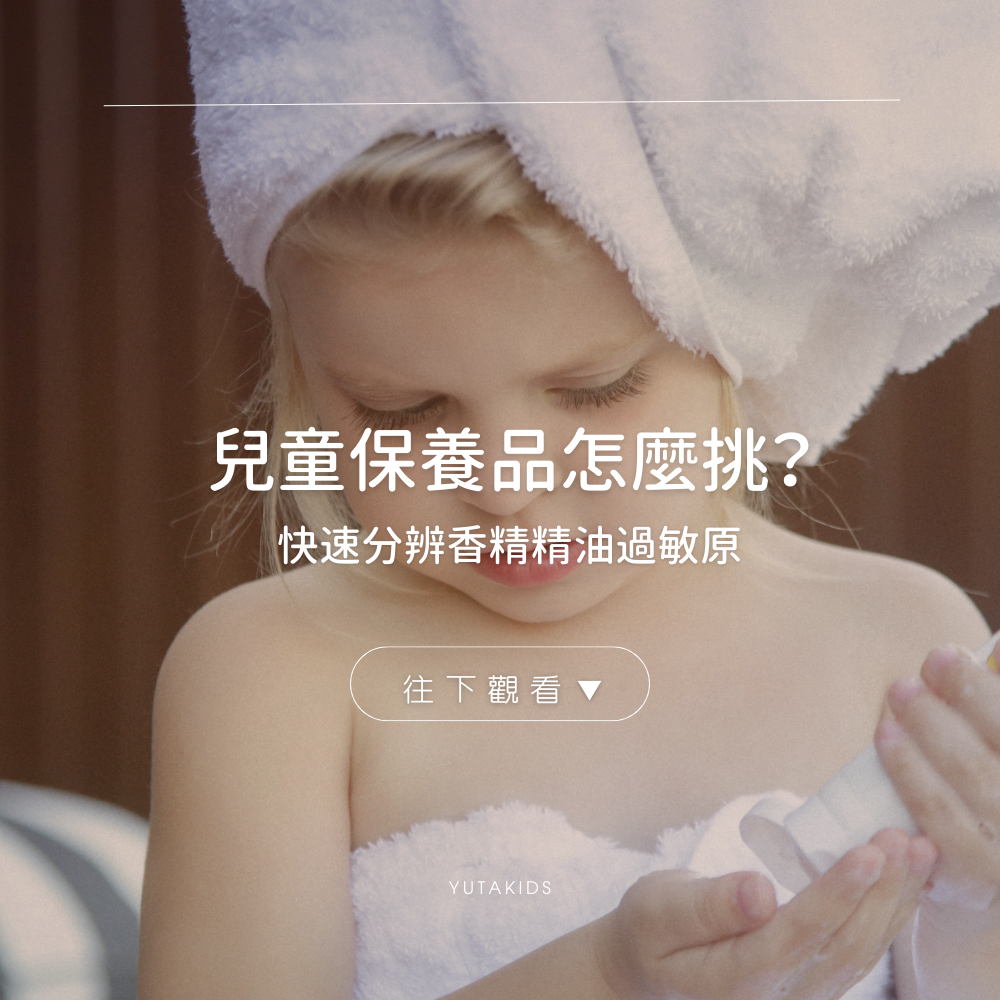 kids-skincare-how-to-choose-fragrance-essential-oil-allergen