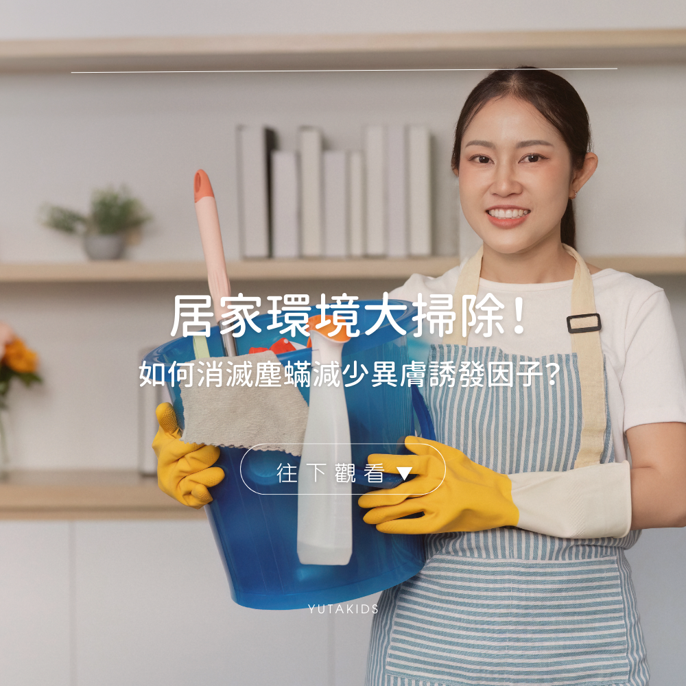 eczema-dust-mite-home-cleaning-guide