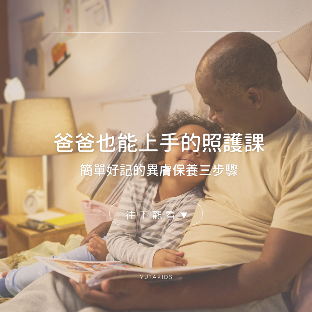 dad-eczema-care-3-steps