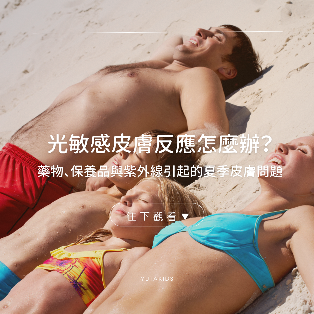 photosensitive-skin-summer-care