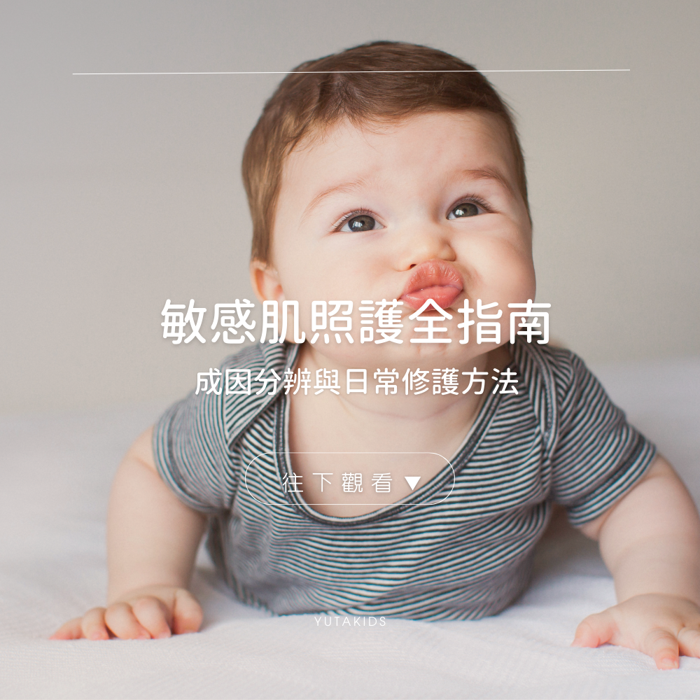 sensitive-skin-care-guide-yutakids