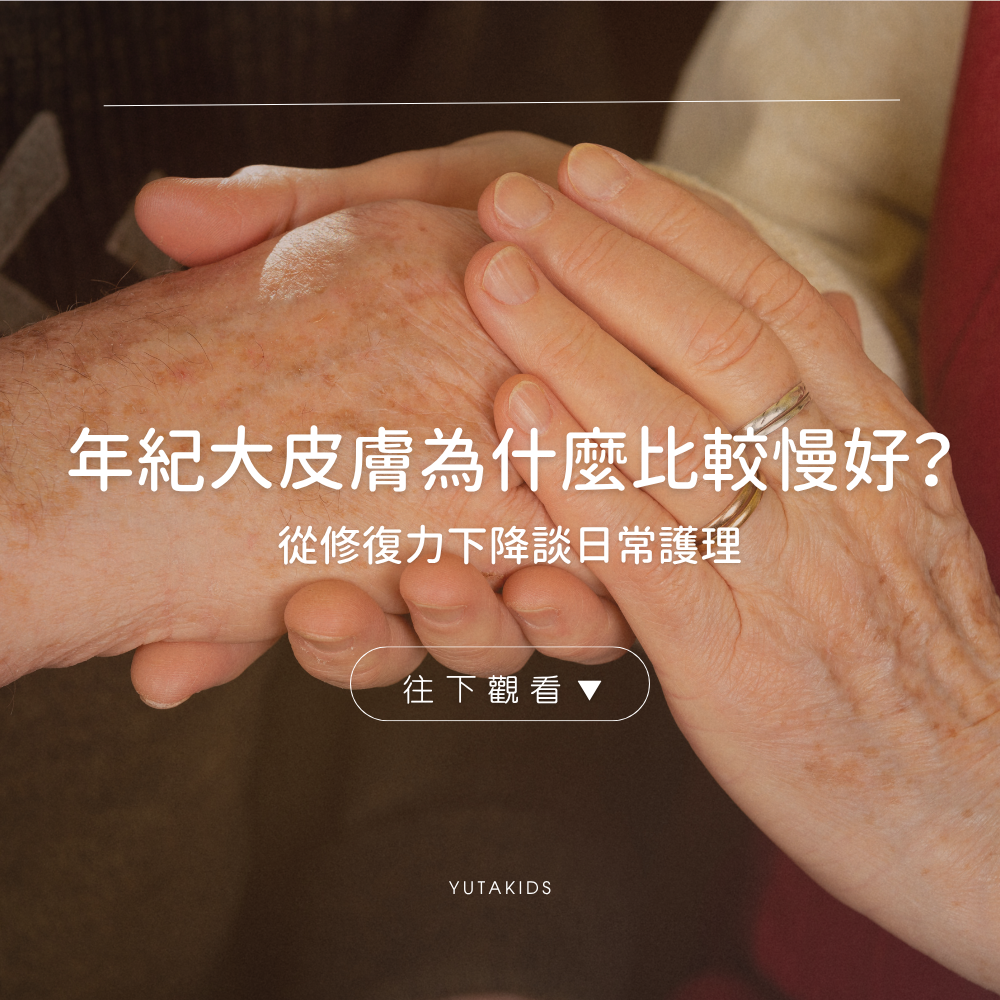 why-elderly-skin-heals-slower