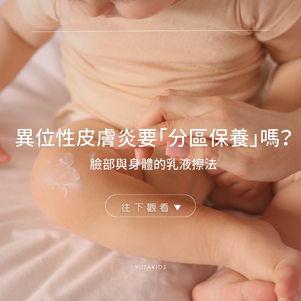 atopic-dermatitis-zone-skincare-lotion-tips