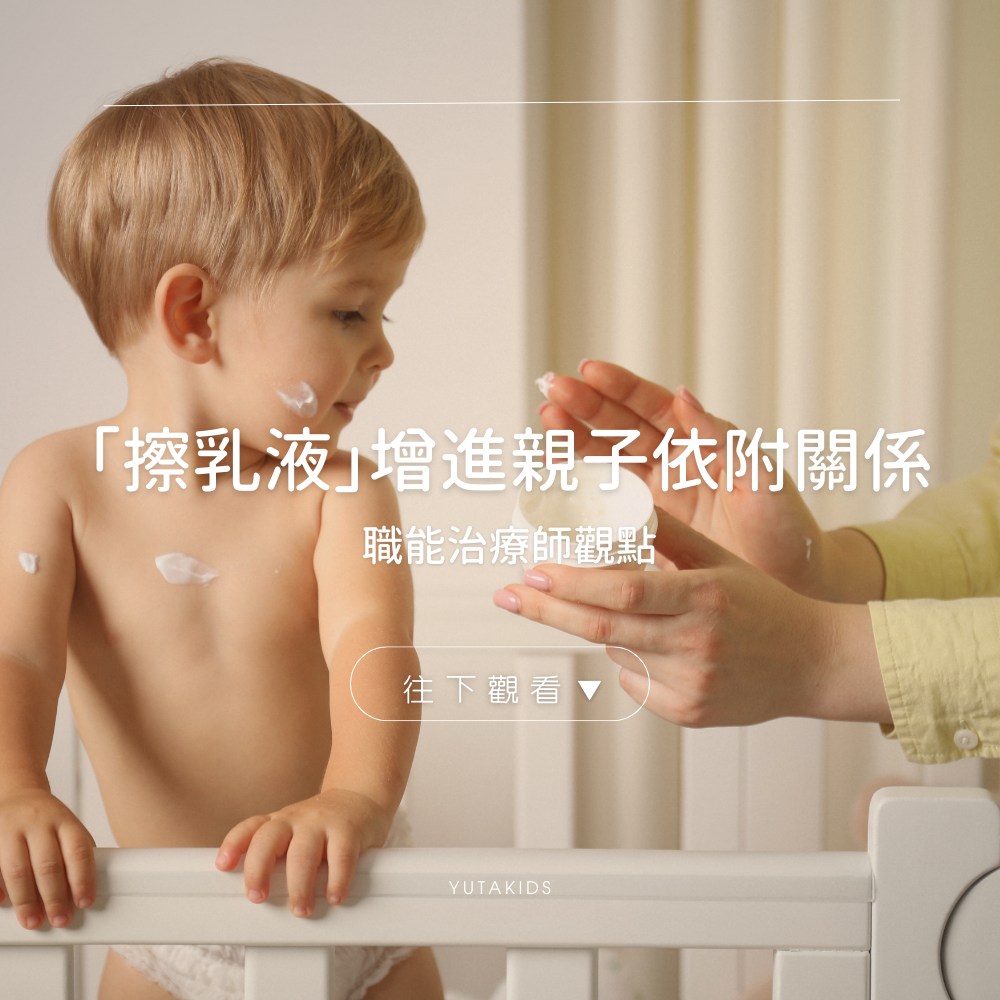 lotion-routine-attachment-occupational-therapy