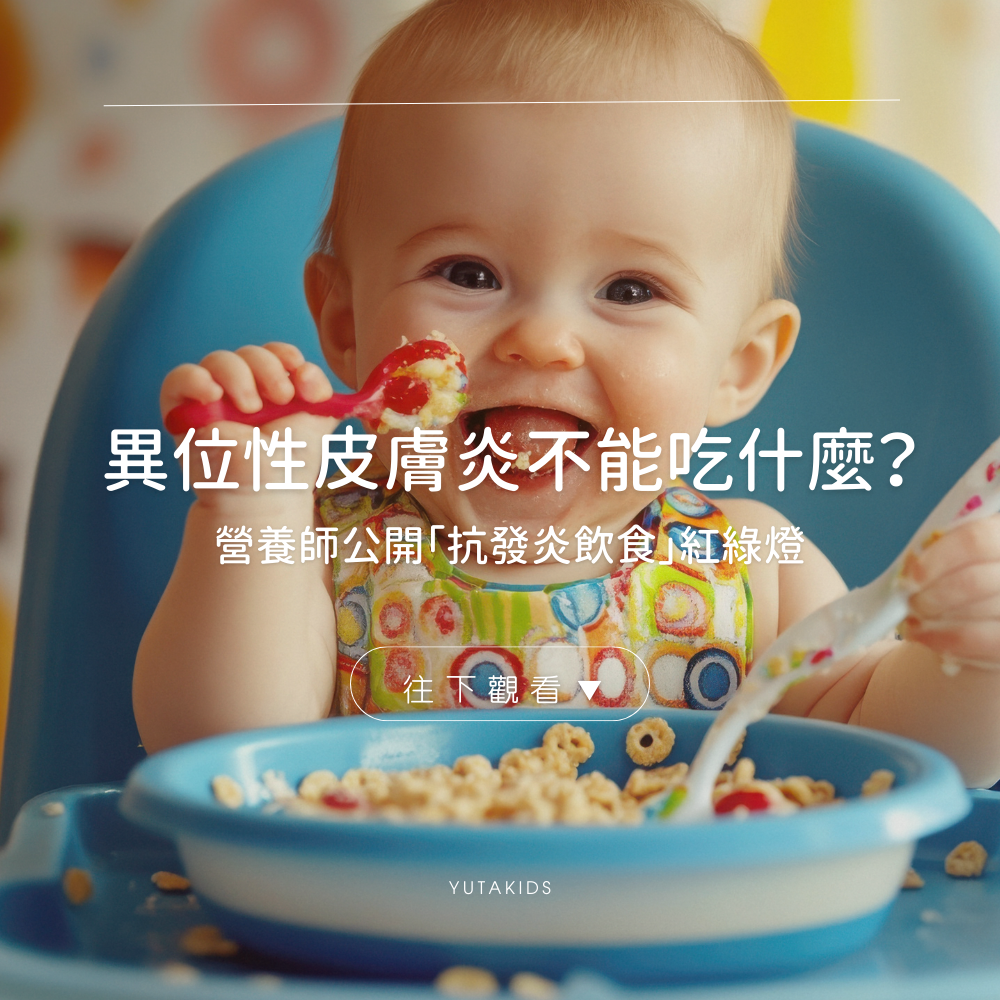 atopic-dermatitis-anti-inflammatory-diet-traffic-light