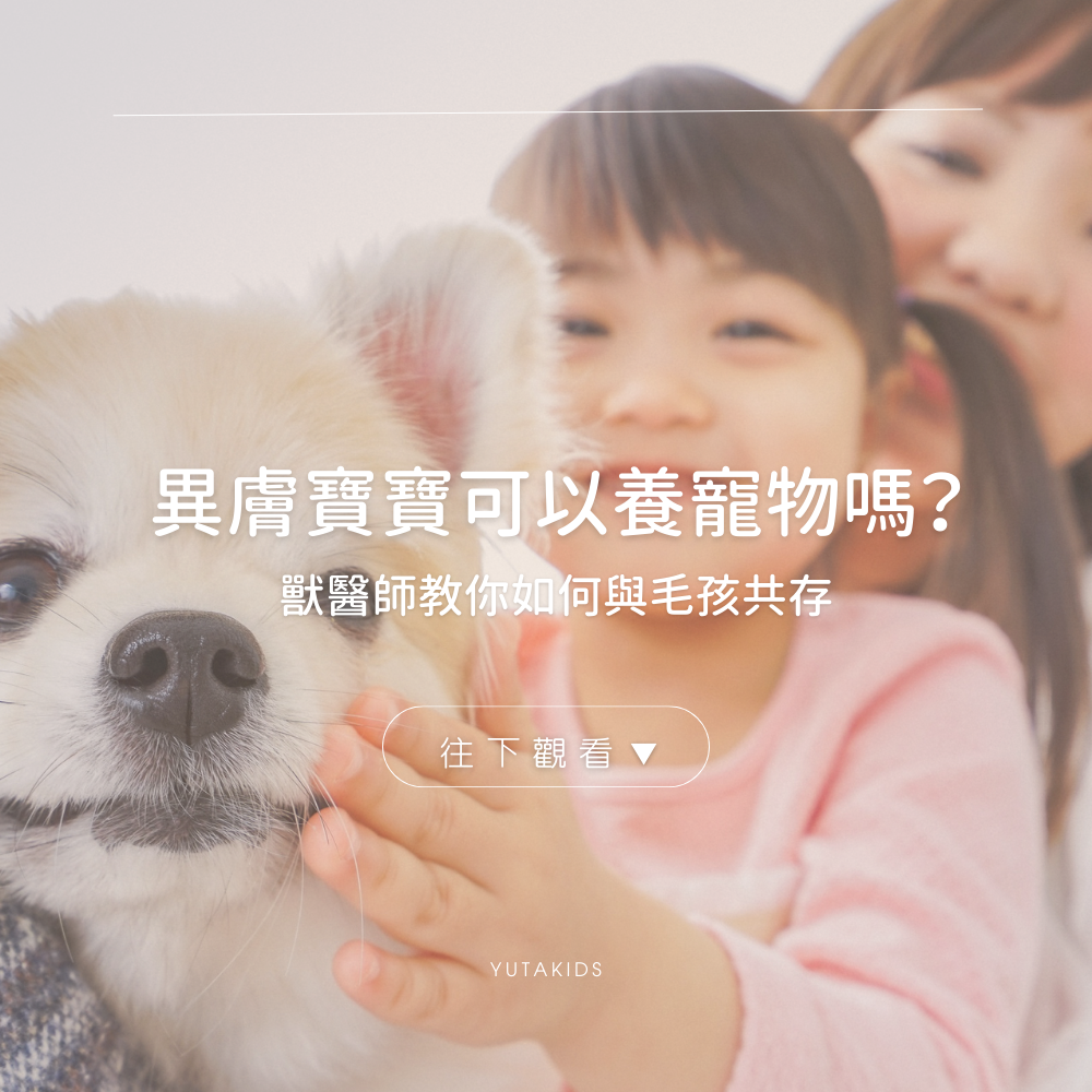 atopic-baby-pets-coexist-vet-tips