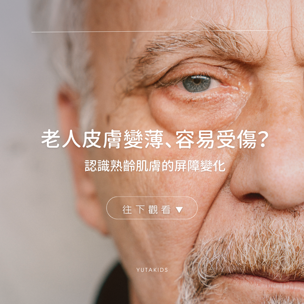 senior-skin-barrier-thinning-care