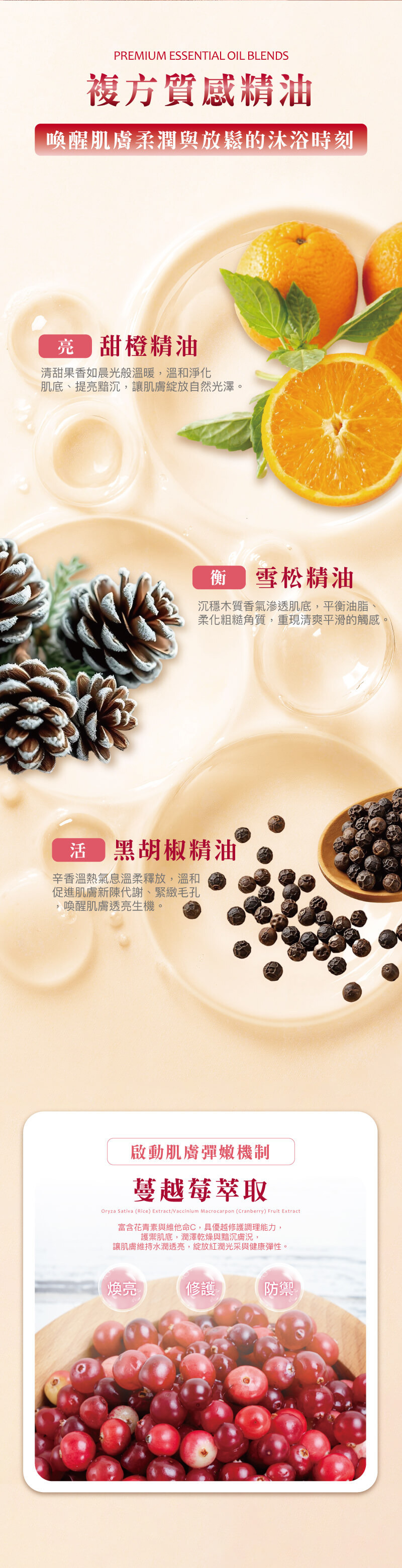 玫瑰幼嫩花韻沐浴，淨化肌底並提亮暗沉，賦予肌膚自然光澤