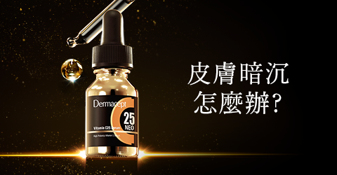 皮膚暗沉怎麼辦？解析原因＋養出光澤的日常保養揭密