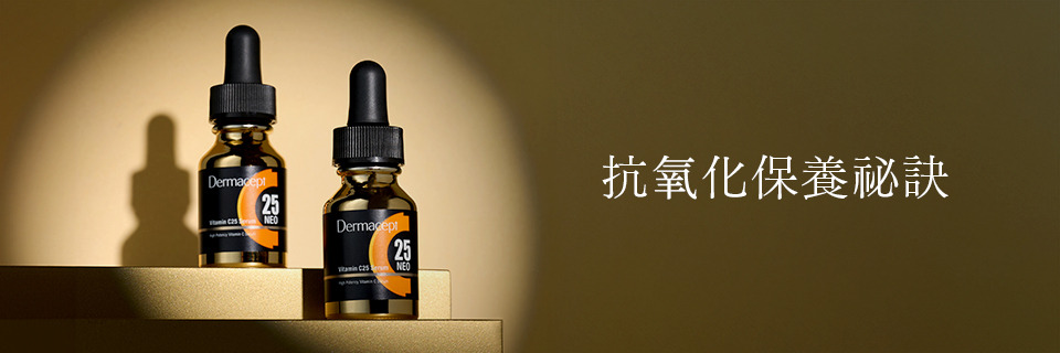 抗氧化從日常開始！認識保養品成分，建立肌膚防護好處多