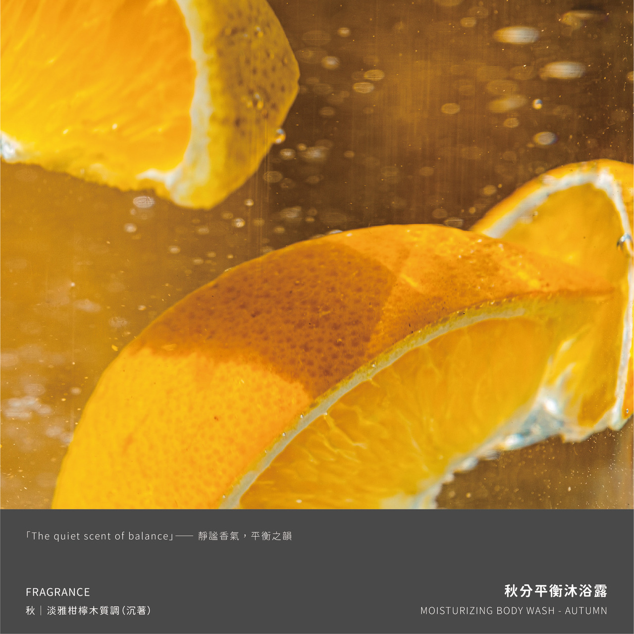 N540秋分平衡沐浴露