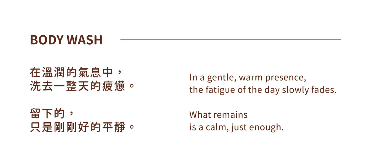 N540秋分平衡沐浴露