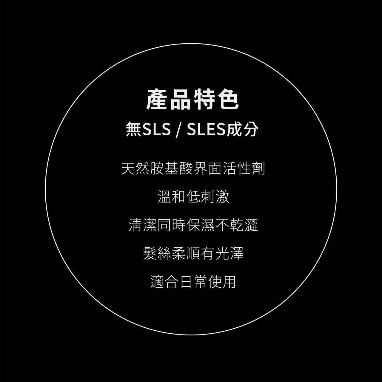 W505 梧SLES頭皮洗髮精REPAIR & COLOR PROTECTION SHAMPOO