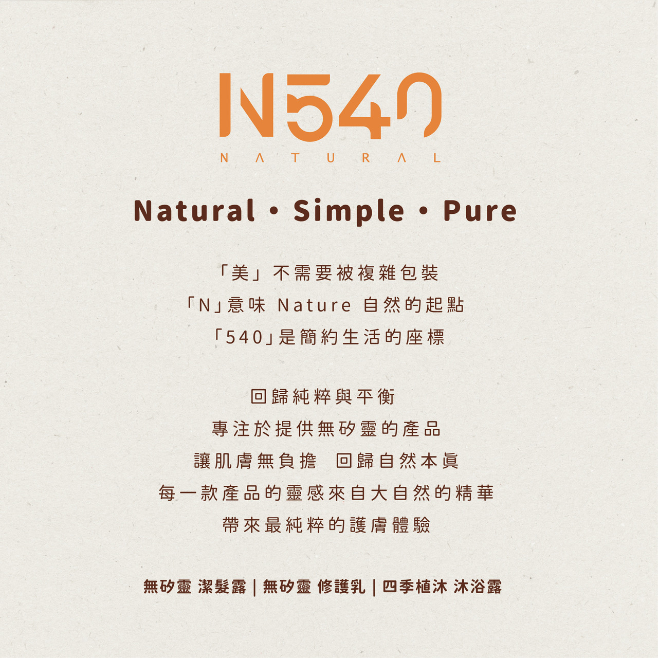 N540秋分平衡沐浴露