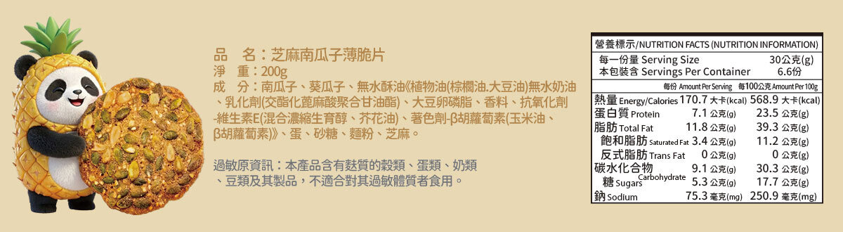 成份及營養成份表_芝麻南瓜子