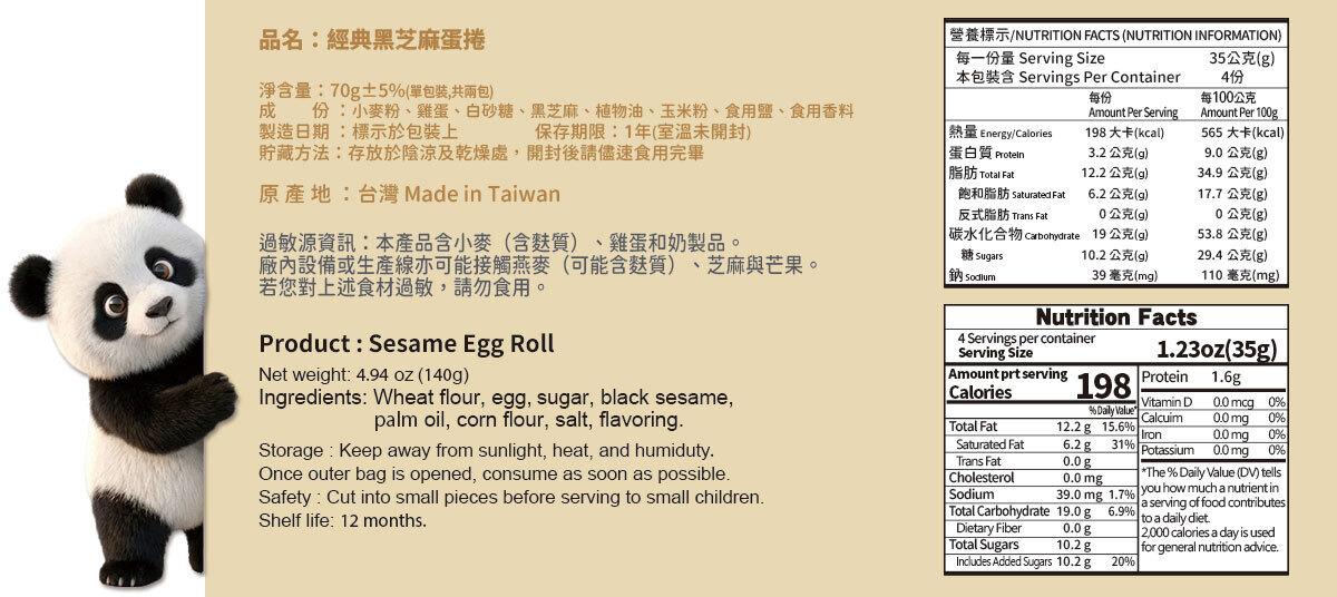 芝麻蛋捲成份及營養成份表