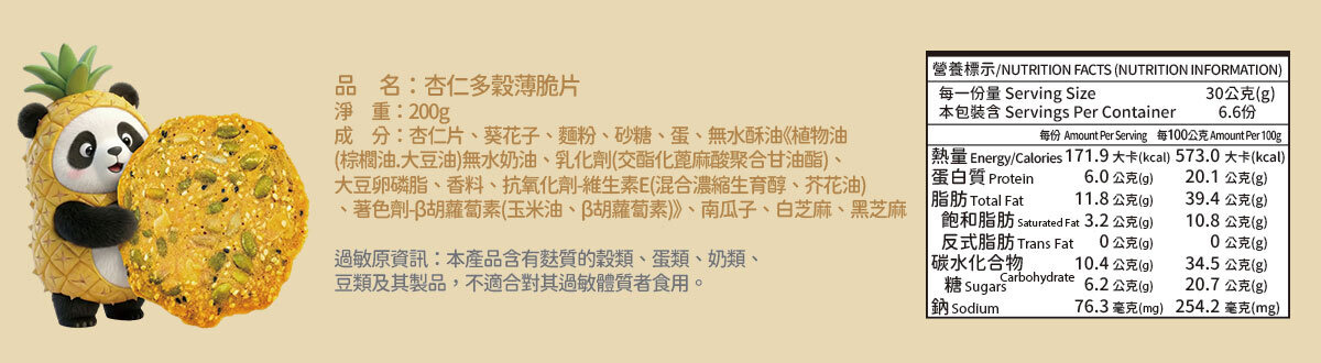 成份及營養成份表_杏仁多穀