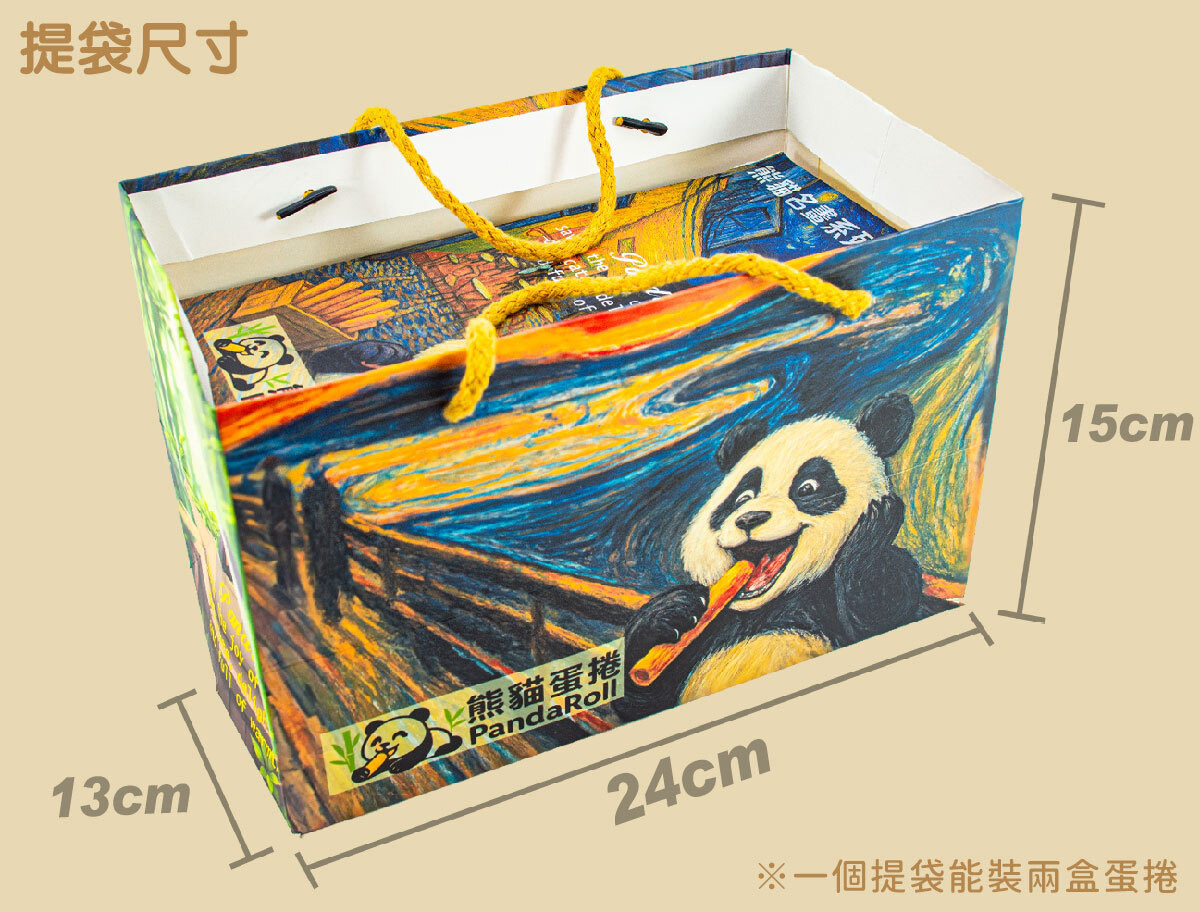 蛋捲提袋尺寸