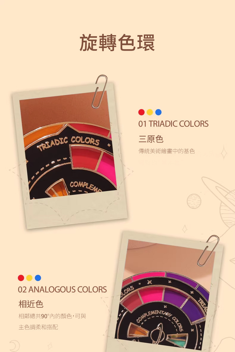 三原色/相近色演示圖