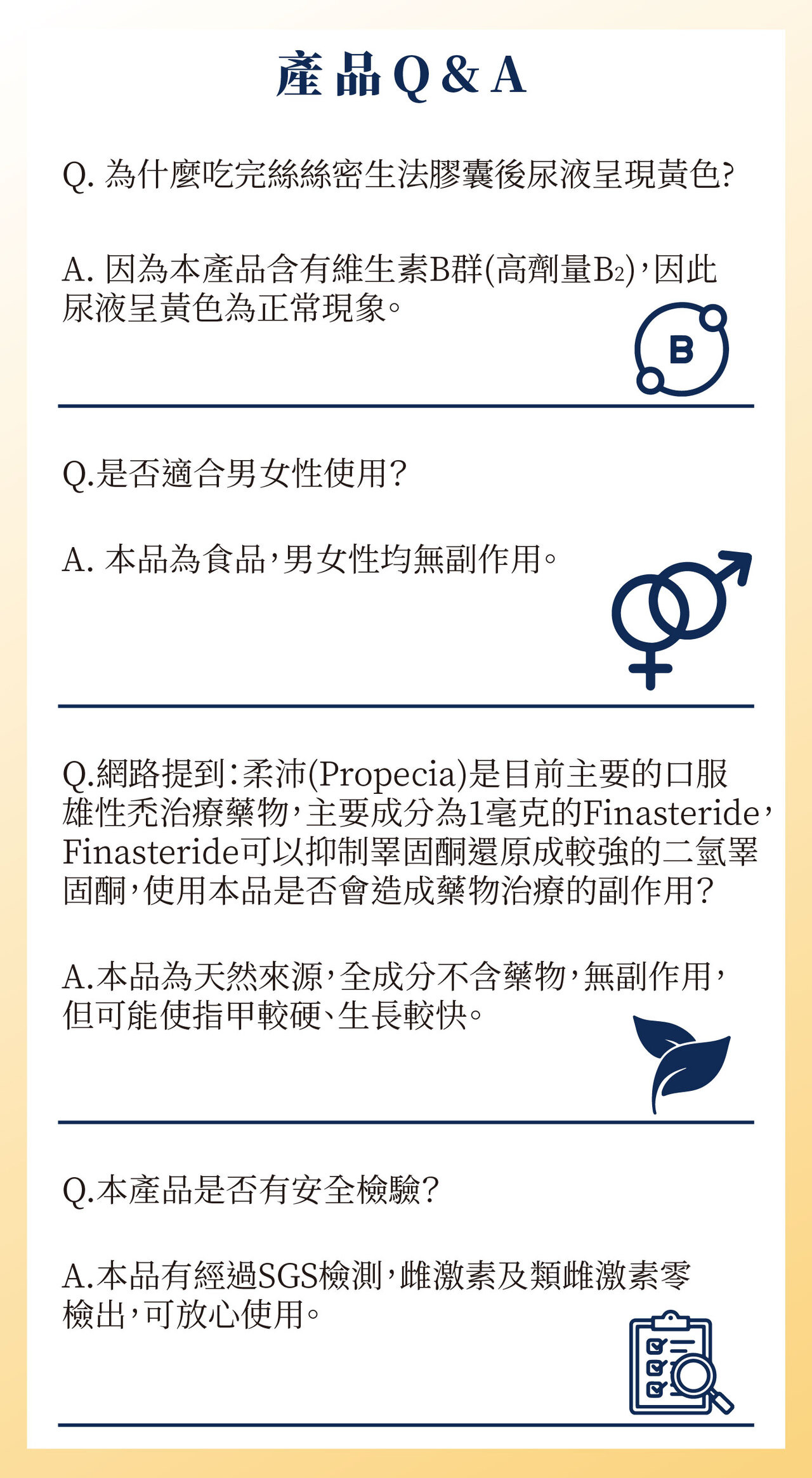 生髮、頭髮生長